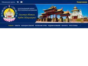 Золотая обитель Будды Шакьямуни