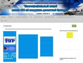 Многопрофильный лицей им. 202-ой воздушно-десантной бригады