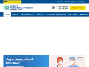 Краевой психоневрологический дом ребенка
