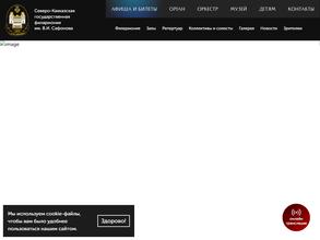 Государственная филармония им. В.И. Сафонова