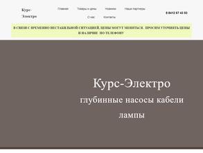 Курс-Электро