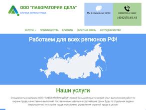 ЛАБОРАТОРИЯ ДЕЛА