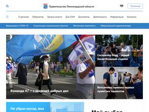 Правительство Ленинградской области