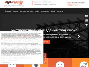 Спецпрокат