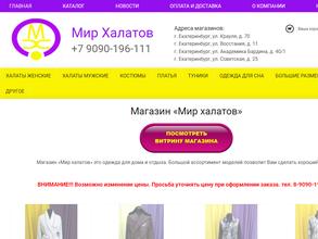 Мир халатов