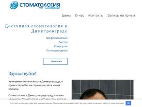 Стоматология на Славского