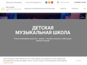 Детская музыкальная школа