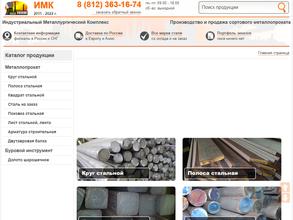 Индустриальный Металлургический комплекс