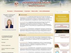 Нотариальная палата Чувашской Республики