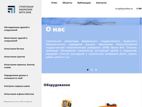 Строительная лаборатория ЮРГПУ(НПИ) им. М.И. Платова