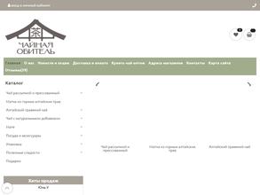 Чайная обитель