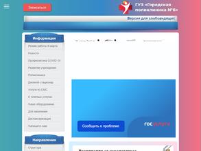 Городская поликлиника №6