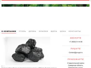 Уголь Поволжья