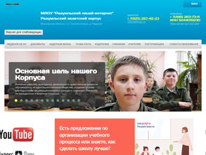 Радумльский лицей-интернат