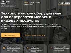 РММ Молпрома