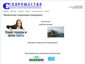 Содружество