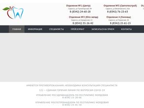 Мордовская республиканская стоматологическая поликлиника