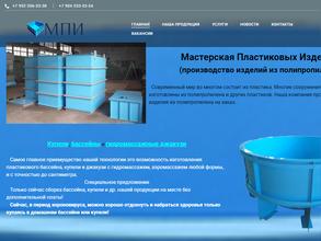 Мастерская пластиковых изделий