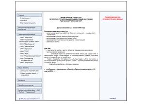 Саранскстройзаказчик