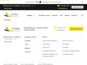 Stokel.ru