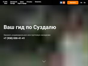 Гид по Суздалю