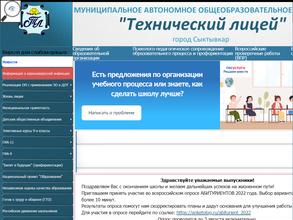 Технический лицей