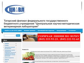 Татарская межрегиональная ветеринарная лаборатория