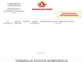 Белоозёрский