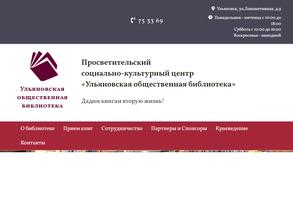 Ульяновская общественная библиотека