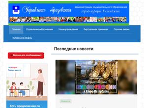 Управление образования