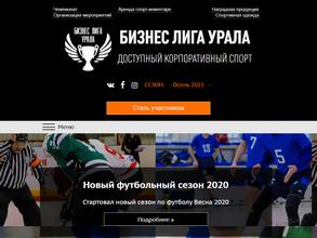 Бизнес Лига Урала