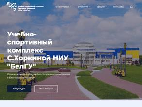 Учебно-спортивный комплекс Светланы Хоркиной