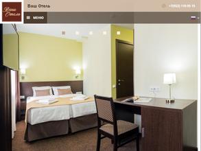Ваш отель