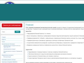 Краевая ветеринарная противоэпизоотическая служба в Владивосток