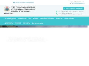 Тульская областная ветеринарная станция по борьбе с болезнями животных