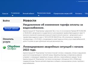 Водопровод