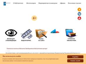 Библиотека