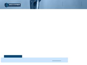 Закон и порядок