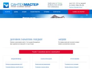 СантехМастер