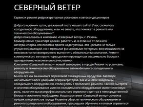 Северный ветер