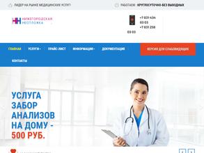 Нижегородская Неотложка