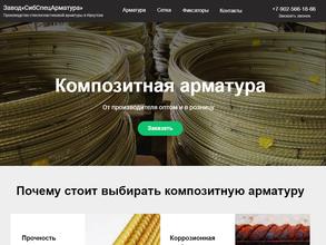 Сибспецарматура