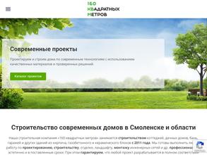 160 квадратных метров