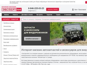 Эксперт 4х4