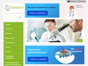Стоматологическая поликлиника №1