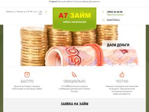 А7 займ