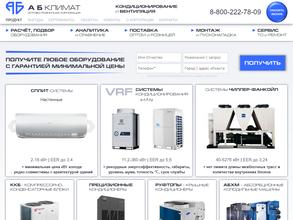 А Б КЛИМАТ & VRF-системы
