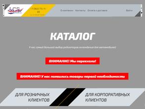 Термал Волга