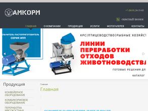 Амкорм