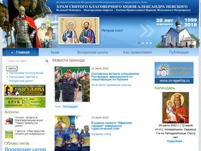 Церковь святого благоверного великого князя Александра Невского